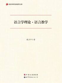 语言学理论·语言教学