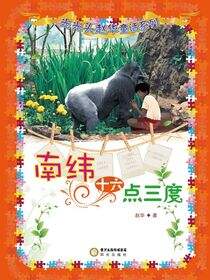 南纬十六点三度