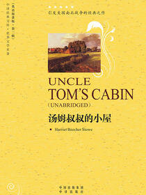 汤姆叔叔的小屋（Uncle Tom&apos;s Cabin）