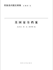 美国安全档案