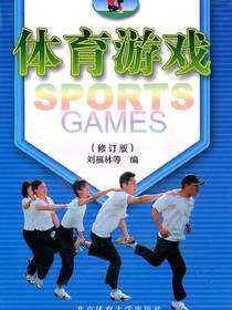 体育游戏
