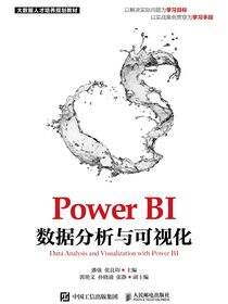 Power BI数据分析与可视化