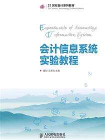 会计信息系统实验教程