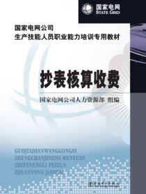 抄表核算收费
