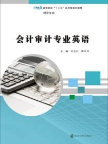 会计审计专业英语