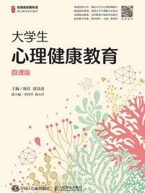 大学生心理健康教育