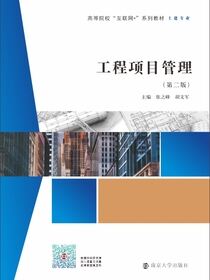 工程项目管理