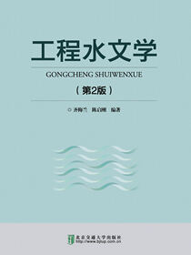 工程水文学