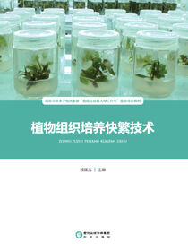 植物组织培养快繁技术