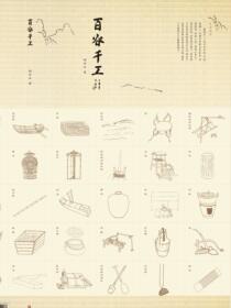 百谷千工