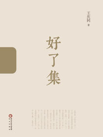 好了集