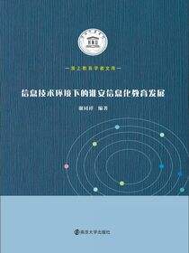 信息技术环境下的淮安信息化教育发展