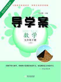 导学案:人教版.九年级数学.下册