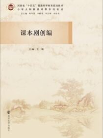 课本剧创编