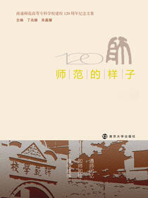 师范的样子
