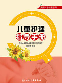 儿童护理指导手册