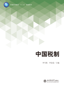 中国税制