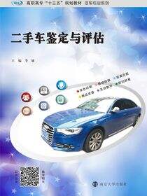 二手车鉴定与评估