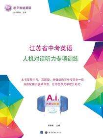 江苏省中考英语人机对话听力专项训练
