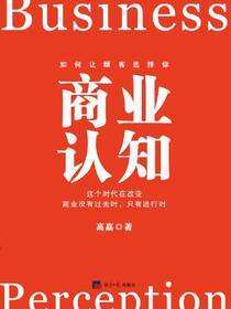 商业认知