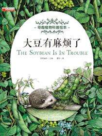 大豆有麻烦了