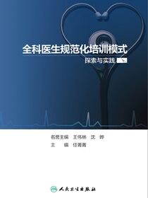 全科医生规范化培训模式探索与实践