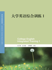 大学英语综合训练1