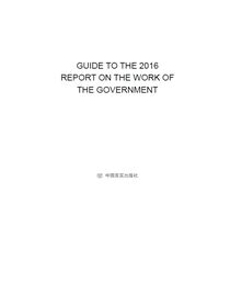 十二届全国人大四次会议《政府工作报告》解读：英文