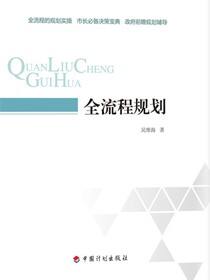 全流程规划