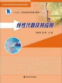线性代数及其应用