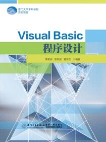 Visual Basic程序设计