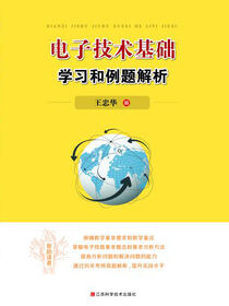 电子技术基础学习和例题解析