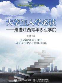 大学生入学必读——走进江西青年职业学院