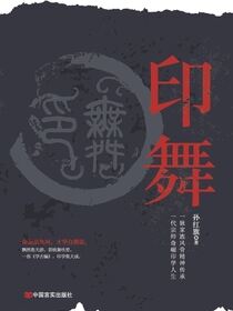 印舞