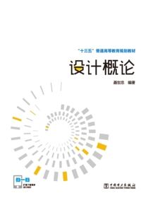 设计概论