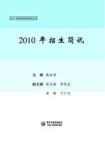2010年招生简讯