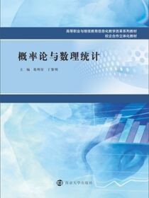 概率论与数理统计