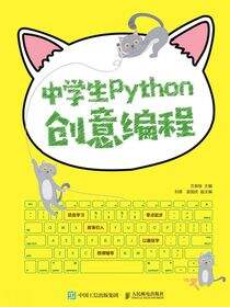 中学生Python创意编程