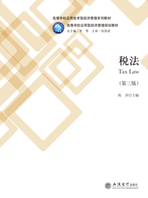 税法（第三版）