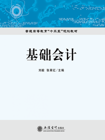基础会计