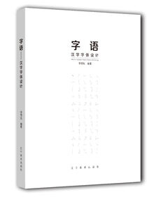 字语