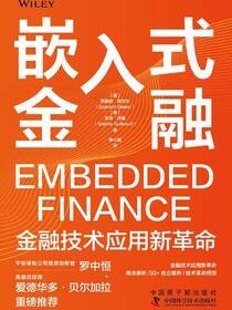 嵌入式金融