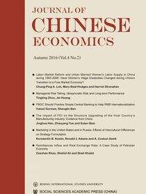 中国经济学刊（2016年秋季号/第4卷/第2期）（英文版）