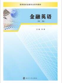 金融英语