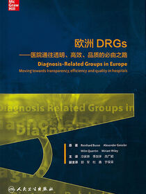 欧洲DRGs：医院通往透明、高效、品质的必由之路
