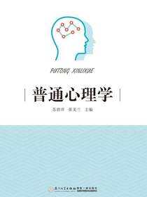 普通心理学