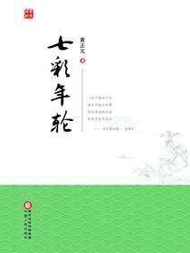 七彩年轮