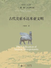 古代美索不达米亚文明