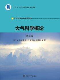 大气科学概论（第三版）