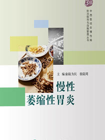 慢性萎缩性胃炎